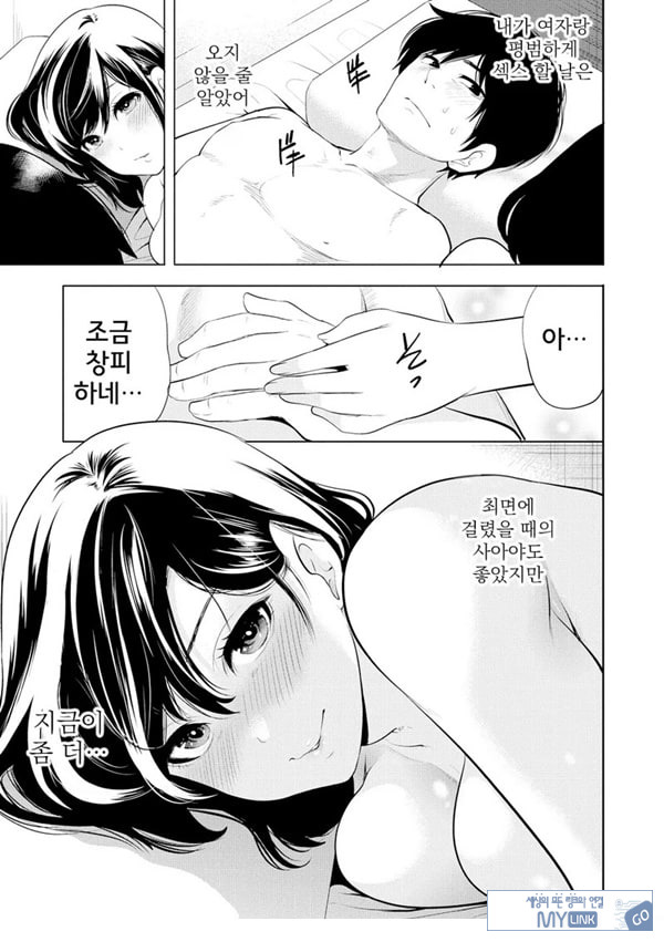 찐따인 나는 최면 치트로 무쌍한다5화