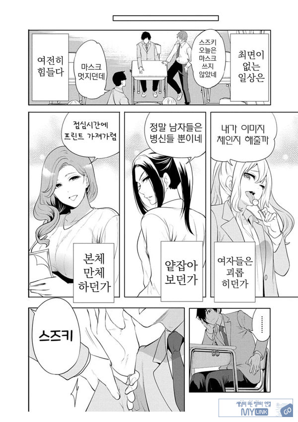찐따인 나는 최면 치트로 무쌍한다5화