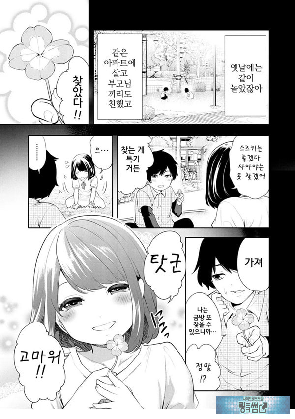 찐따인 나는 최면 치트로 무쌍한다1화
