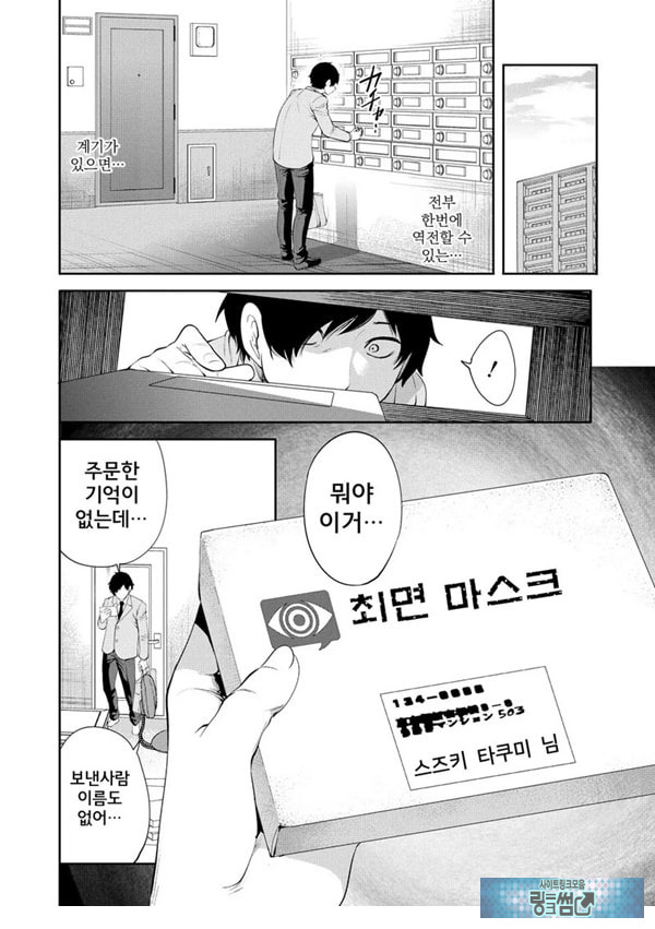 찐따인 나는 최면 치트로 무쌍한다1화