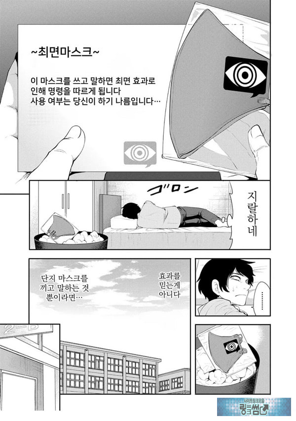 찐따인 나는 최면 치트로 무쌍한다1화