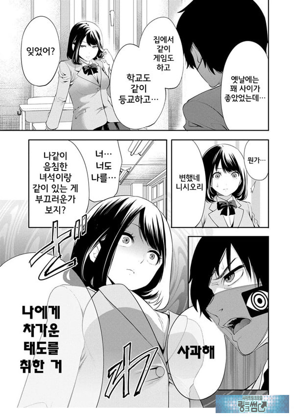 찐따인 나는 최면 치트로 무쌍한다1화