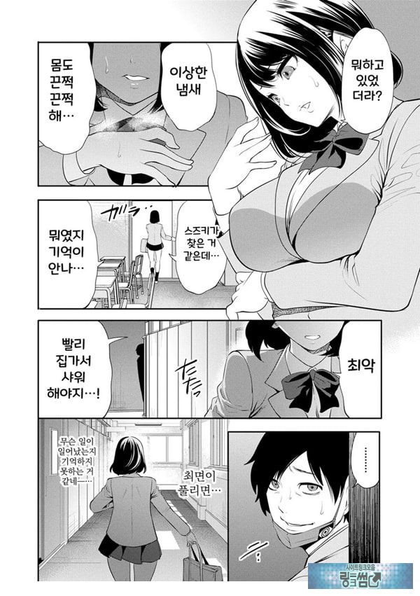 찐따인 나는 최면 치트로 무쌍한다1화