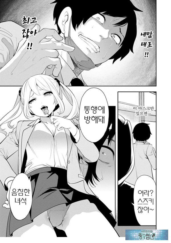 찐따인 나는 최면 치트로 무쌍한다1화