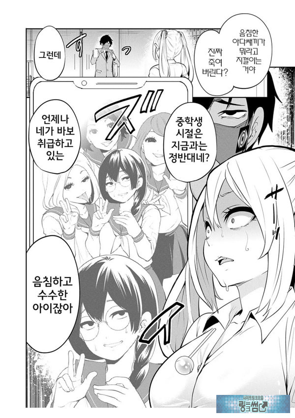 찐따인 나는 최면 치트로 무쌍한다2화