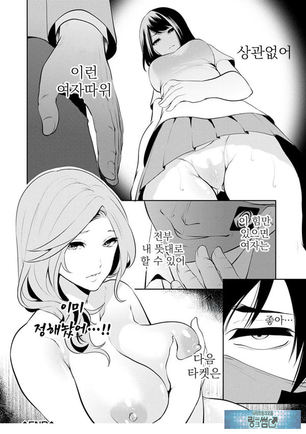 찐따인 나는 최면 치트로 무쌍한다2화