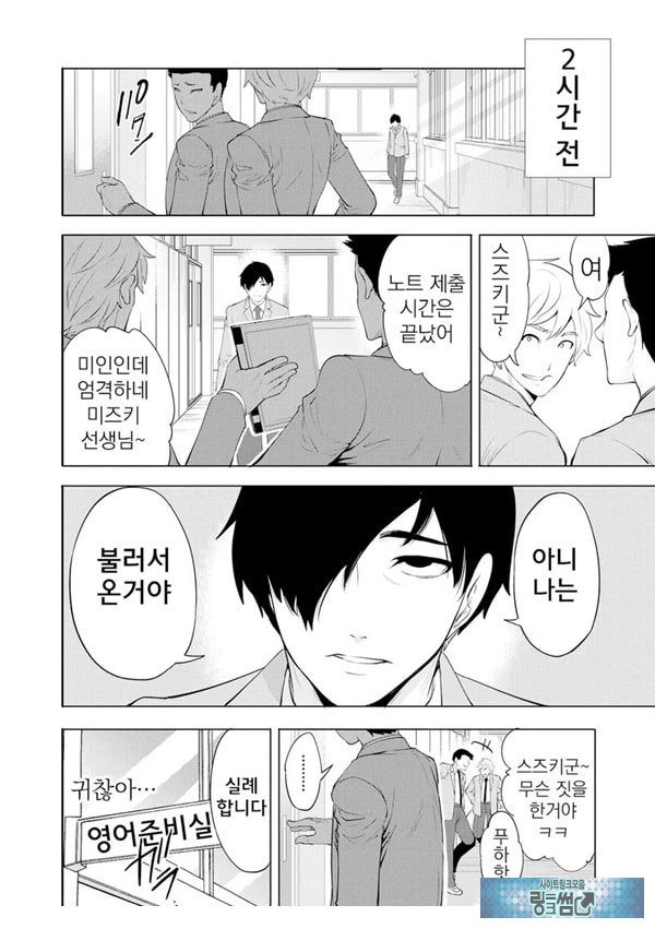찐따인 나는 최면 치트로 무쌍한다3화