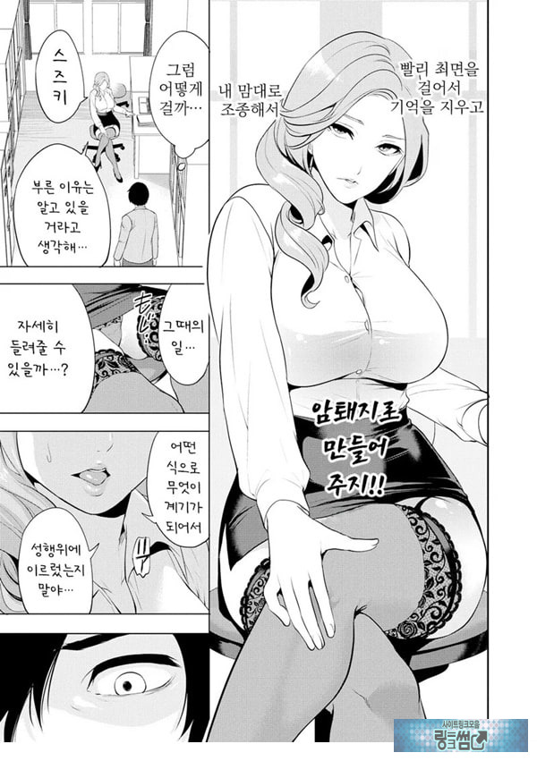 찐따인 나는 최면 치트로 무쌍한다3화