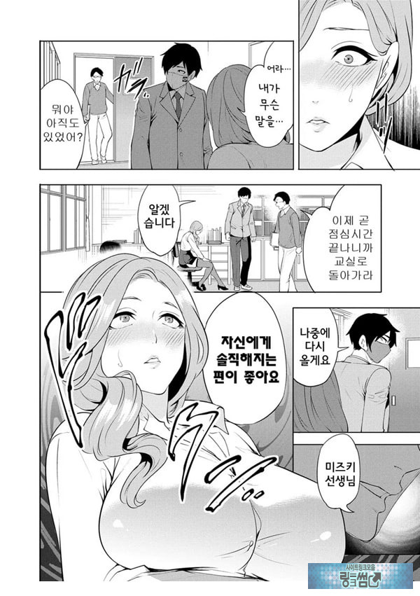 찐따인 나는 최면 치트로 무쌍한다3화