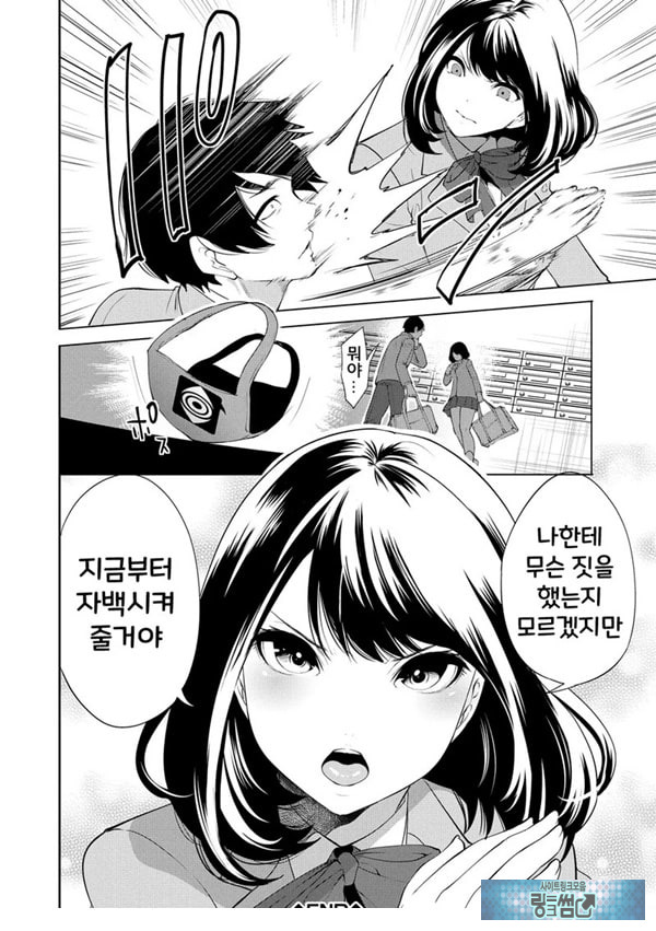 찐따인 나는 최면 치트로 무쌍한다4화