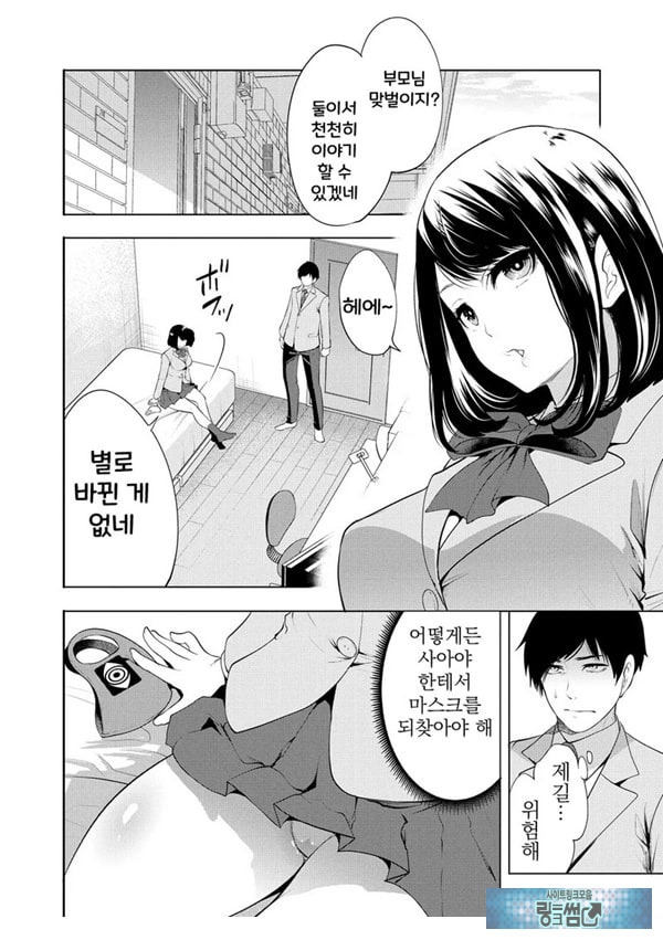 찐따인 나는 최면 치트로 무쌍한다5화