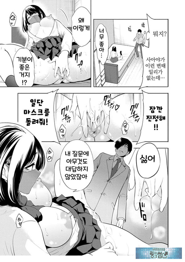 찐따인 나는 최면 치트로 무쌍한다5화