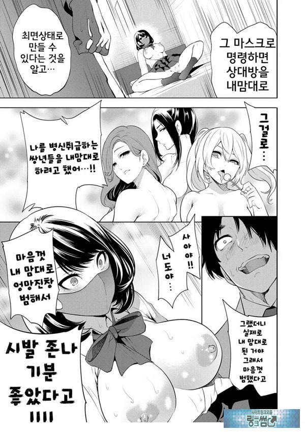 찐따인 나는 최면 치트로 무쌍한다5화