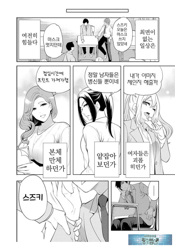 찐따인 나는 최면 치트로 무쌍한다5화