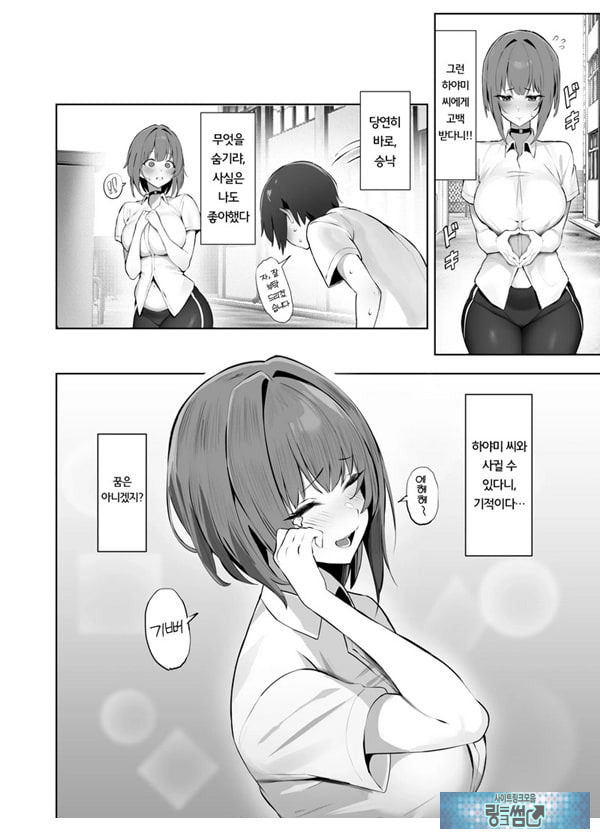 작은 남친에게 당하는 커다란 여친