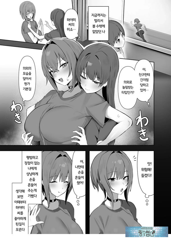작은 남친에게 당하는 커다란 여친