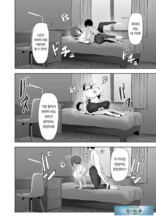 작은 남친에게 당하는 커다란 여친