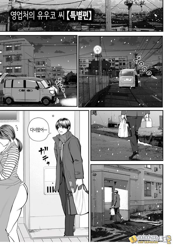 영업처의 유우코 씨~특별편~ 영업처의 유우코 씨~특별편~
