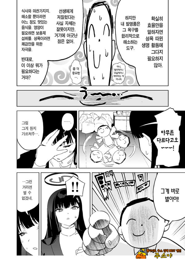 ~합리적인 성욕 발산에 관해~