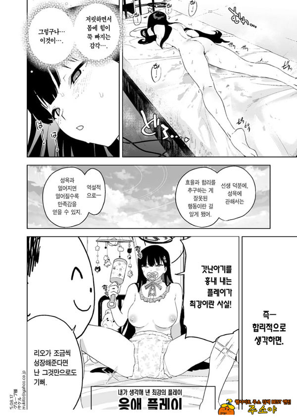 ~합리적인 성욕 발산에 관해~