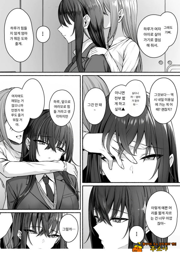 갸루와 내가 성별 역전 암컷으로 눈을 뜨는 나