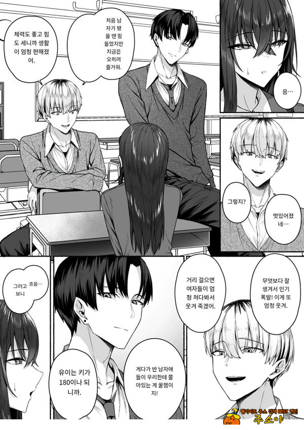 갸루와 내가 성별 역전 암컷으로 눈을 뜨는 나