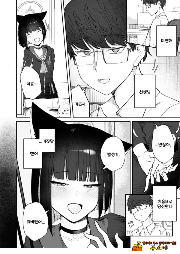 발정기라고 거짓말 해버린 오늘