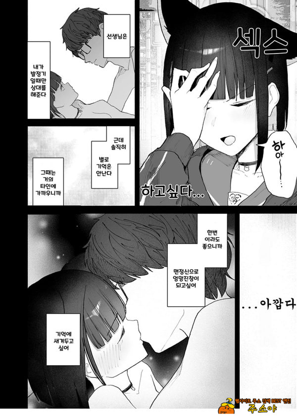 발정기라고 거짓말 해버린 오늘