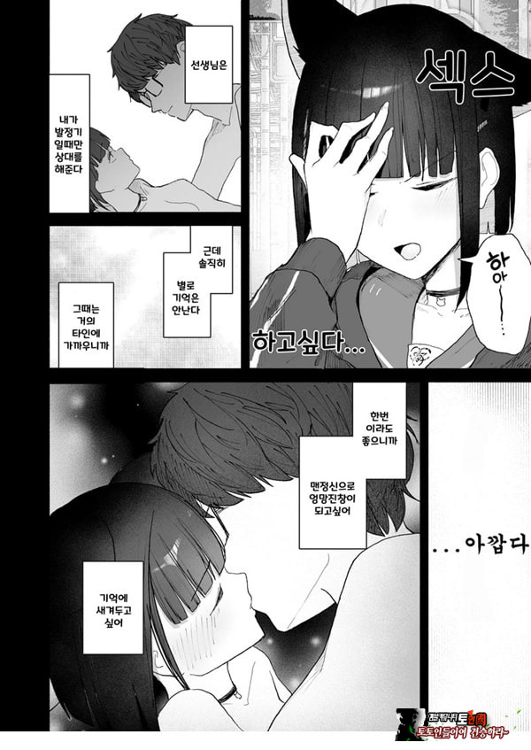 발정기라고 거짓말 해버린 오늘