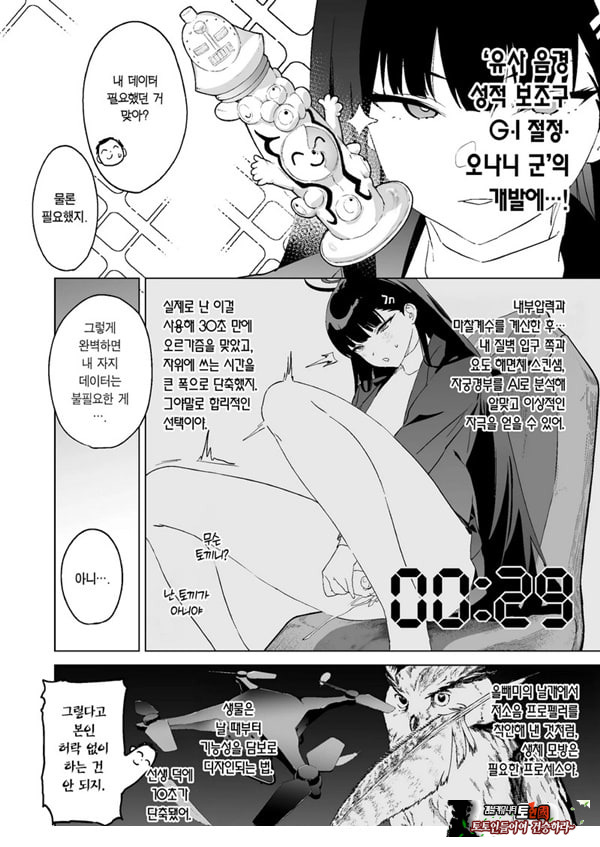 ~합리적인 성욕 발산에 관해~