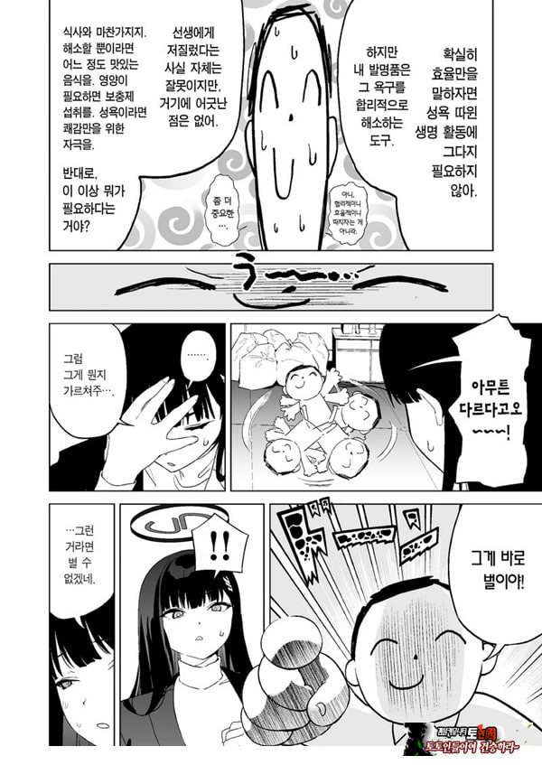~합리적인 성욕 발산에 관해~