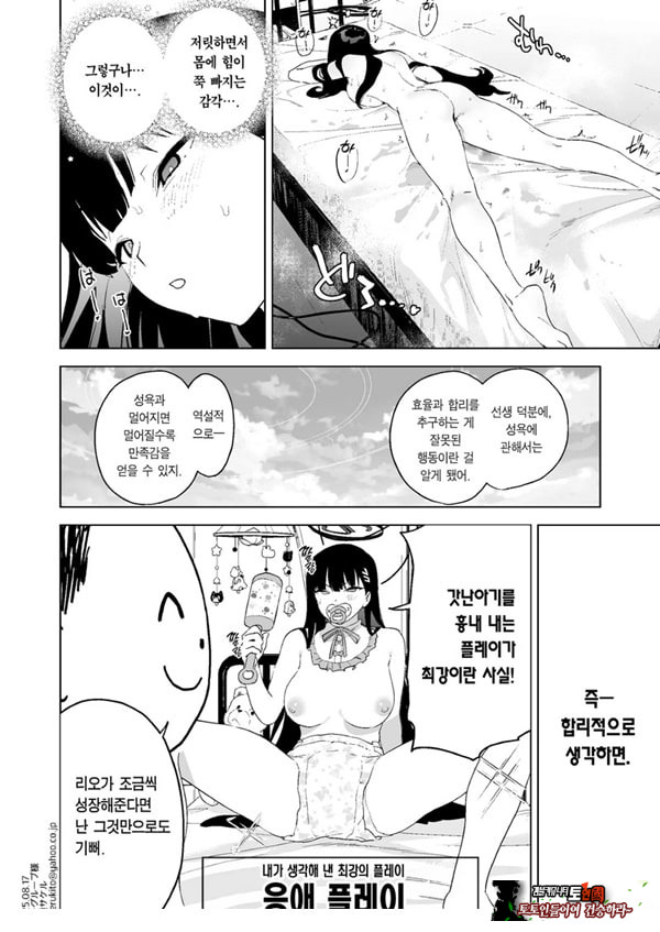 ~합리적인 성욕 발산에 관해~