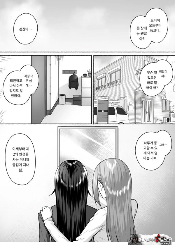 갸루와 내가 성별 역전 암컷으로 눈을 뜨는 나