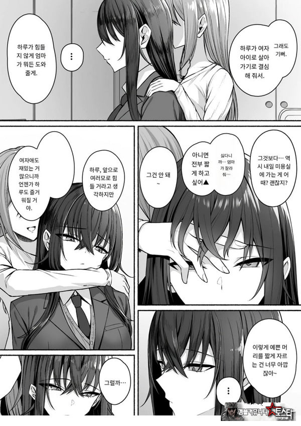 갸루와 내가 성별 역전 암컷으로 눈을 뜨는 나