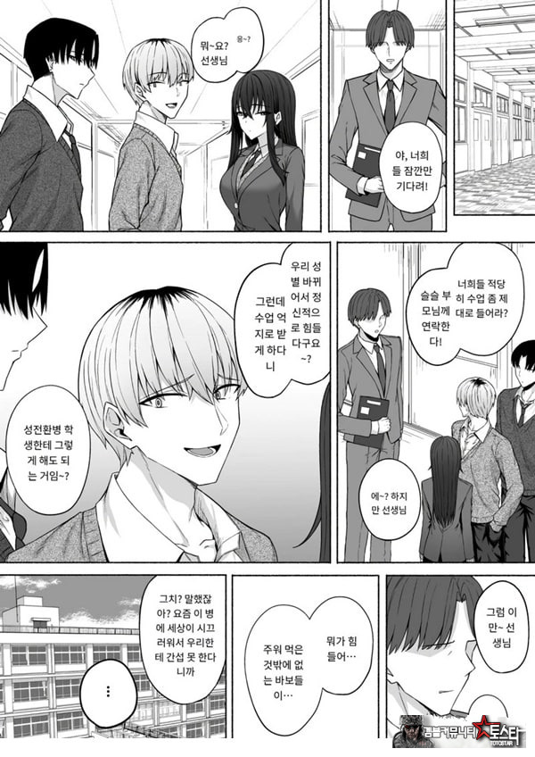 갸루와 내가 성별 역전 암컷으로 눈을 뜨는 나