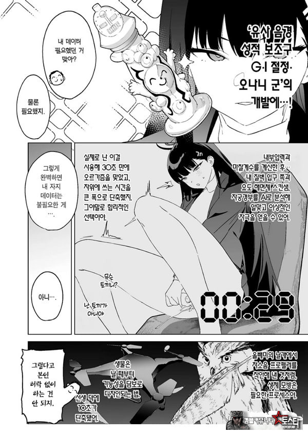 ~합리적인 성욕 발산에 관해~