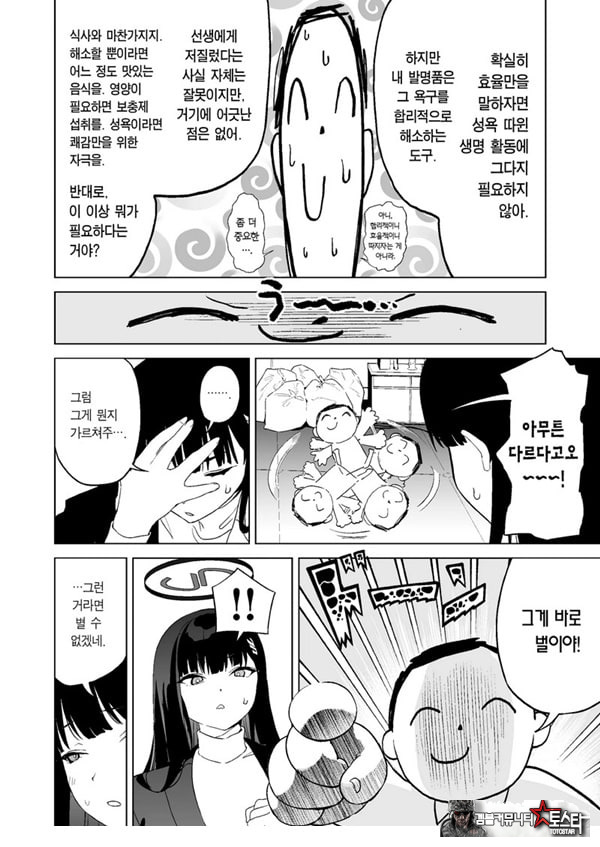 ~합리적인 성욕 발산에 관해~