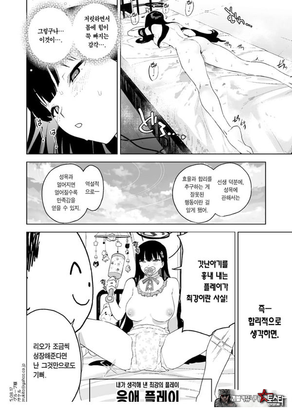 ~합리적인 성욕 발산에 관해~