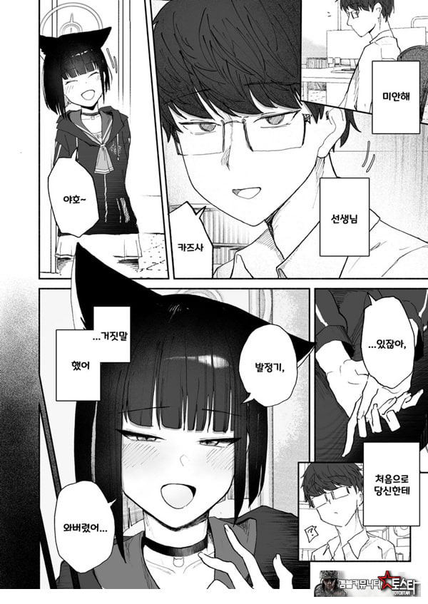 발정기라고 거짓말 해버린 오늘