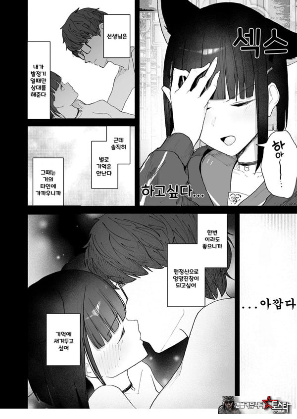 발정기라고 거짓말 해버린 오늘