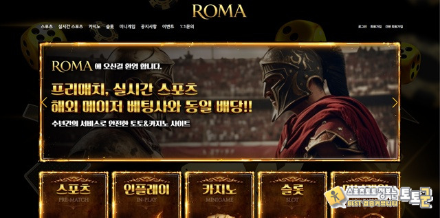 로마 먹튀 확정