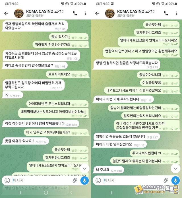 로마 먹튀 확정