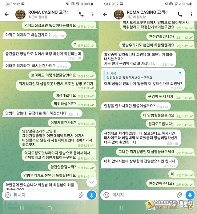 로마 먹튀 확정