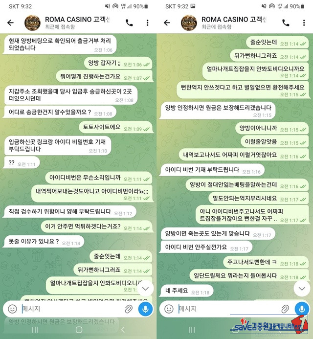 로마 먹튀 확정
