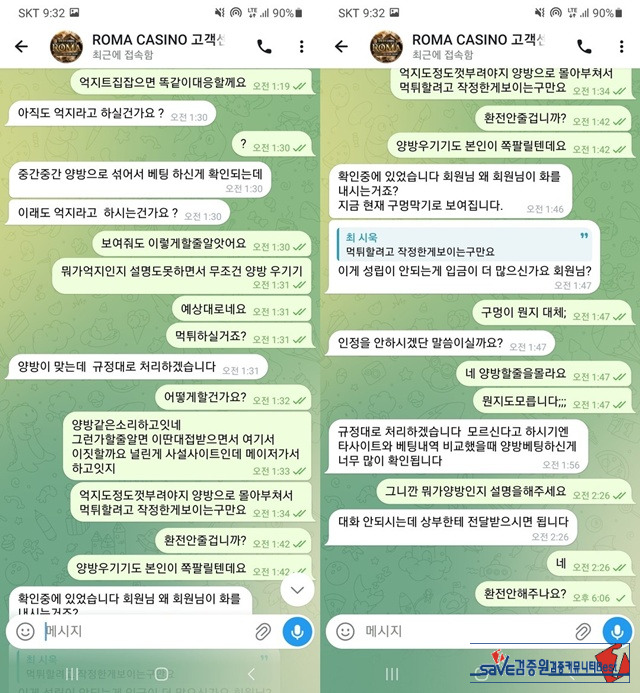 로마 먹튀 확정