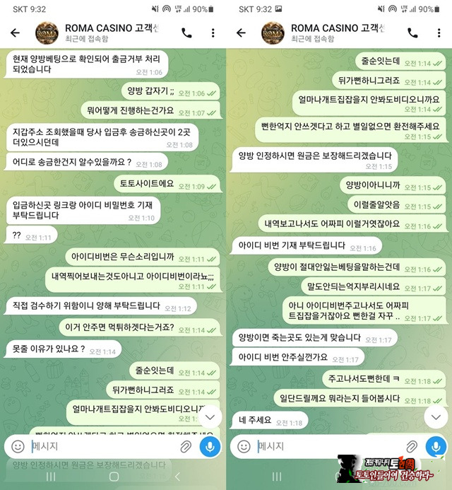 로마 먹튀 확정