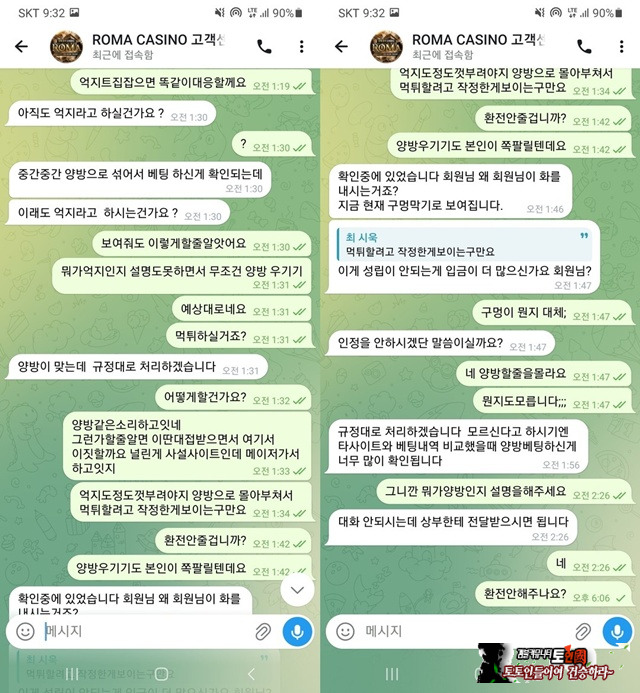 로마 먹튀 확정