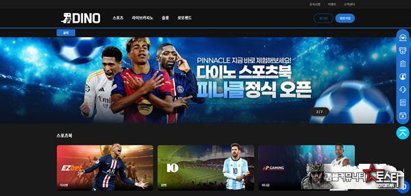다이노 다이노
