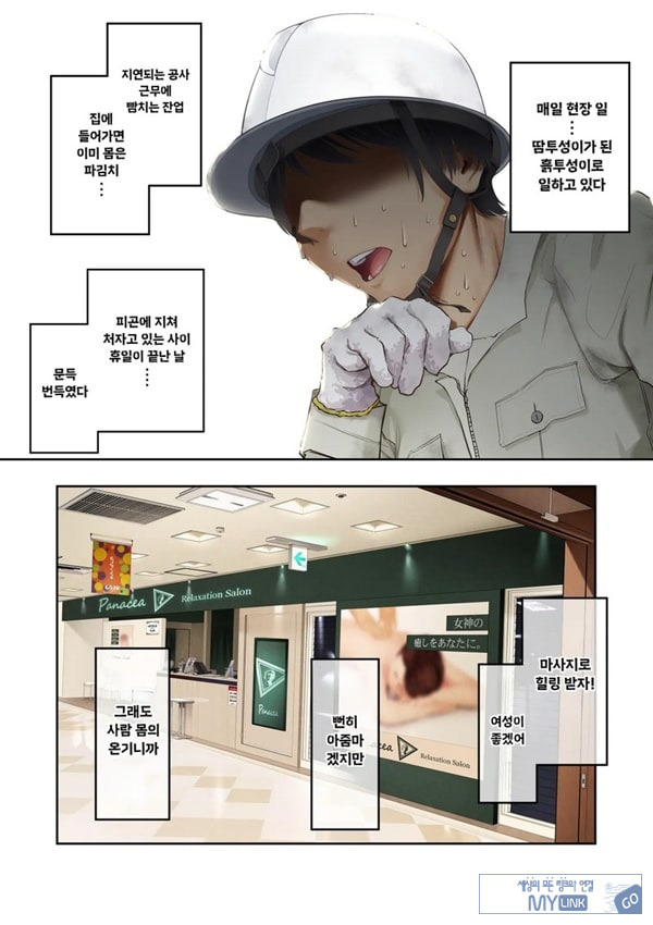 거유갸루에게 마사지를 받았더니 가게 몰래 엄청나게 서비스 해준 이야기