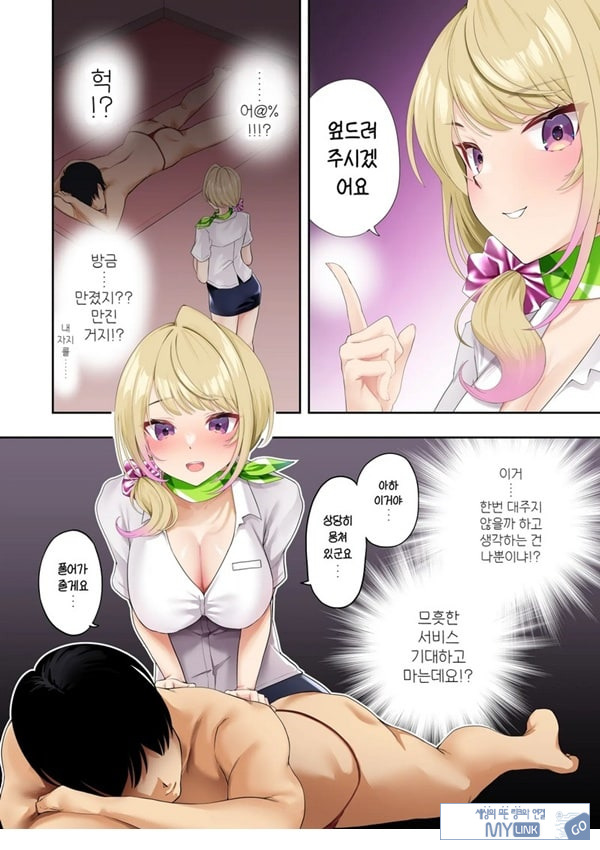 거유갸루에게 마사지를 받았더니 가게 몰래 엄청나게 서비스 해준 이야기
